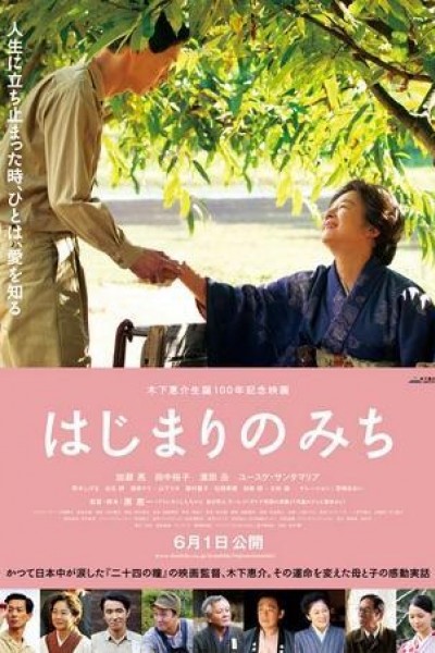 Caratula, cartel, poster o portada de Dawn of a Filmmaker: The Keisuke Kinoshita Story