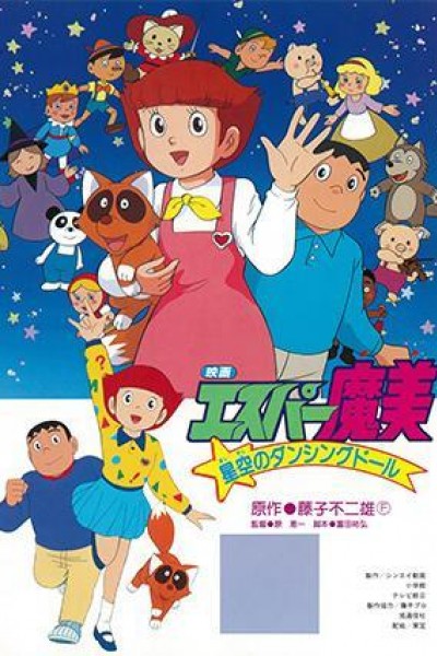Caratula, cartel, poster o portada de ESPer Mami: Hoshizora no Dancing Doll