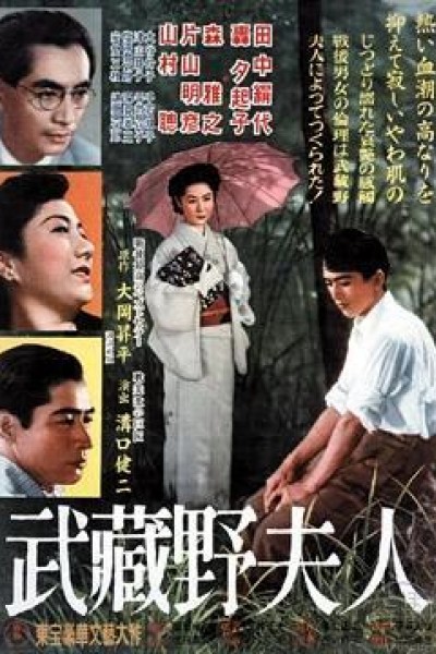 Caratula, cartel, poster o portada de La dama de Musashino