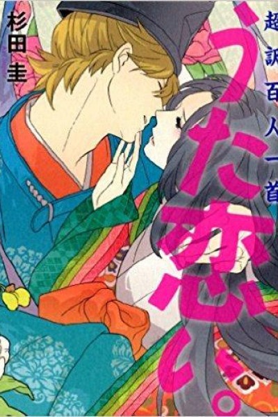 Caratula, cartel, poster o portada de Choyaku Hyakunin Isshu: Uta Koi