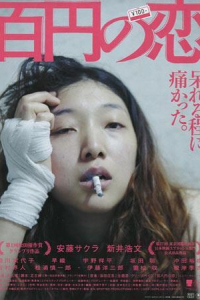 Caratula, cartel, poster o portada de 100 Yen Love