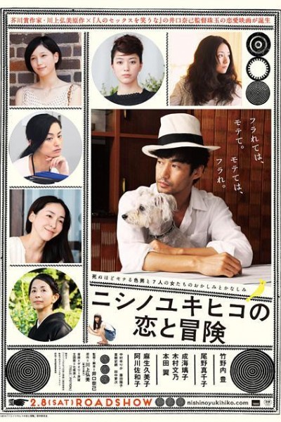 Caratula, cartel, poster o portada de The Tale of Nishino