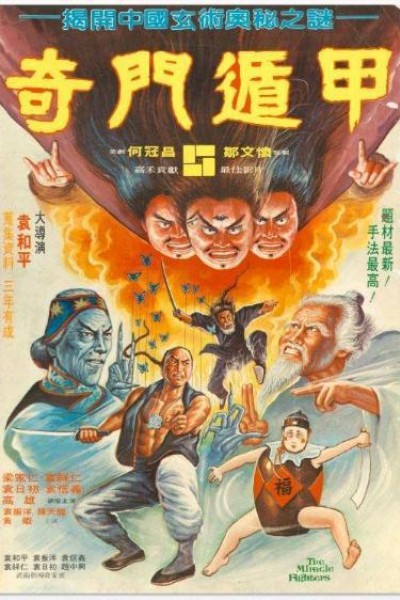 Caratula, cartel, poster o portada de The Miracle Fighters