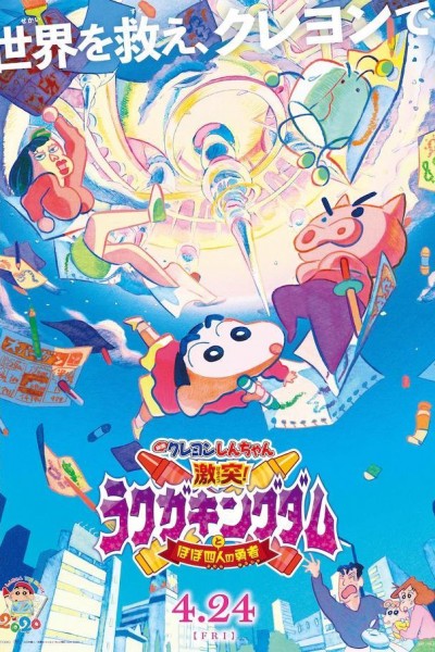 Caratula, cartel, poster o portada de Shin Chan: ¡Choque! Reino de garabatos y casi cuatro héroes