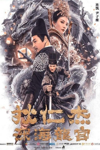 Caratula, cartel, poster o portada de Detective Dee and the Dragon Palace