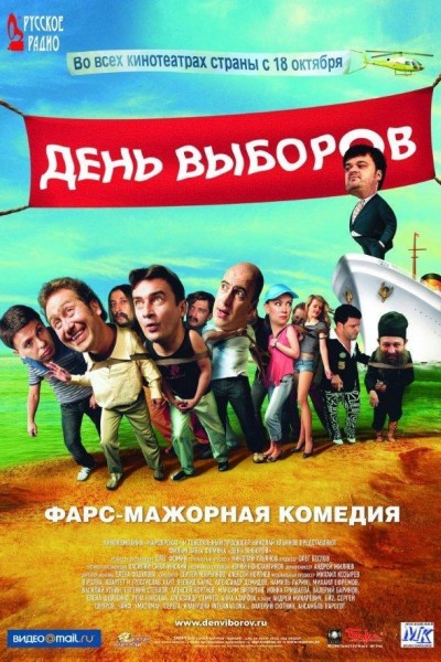 Caratula, cartel, poster o portada de Día de las elecciones