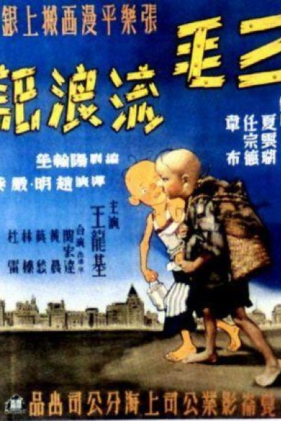Caratula, cartel, poster o portada de Un huérfano llamado San Mao