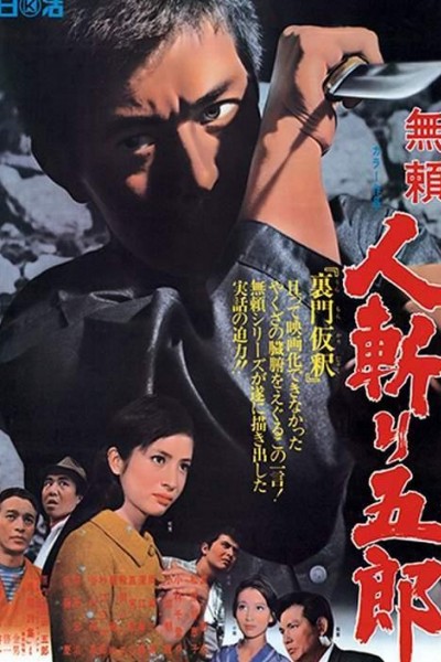 Caratula, cartel, poster o portada de Outlaw: Goro the Assassin