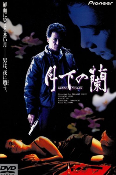 Caratula, cartel, poster o portada de Orchids Under the Moon