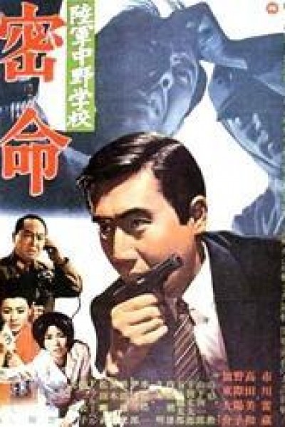 Caratula, cartel, poster o portada de Nakano Army School: Top Secret Command