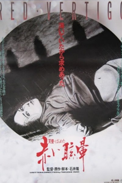Caratula, cartel, poster o portada de Angel Guts: Red Vertigo