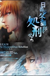 Caratula, cartel, poster o portada de Bleach: The DiamondDust Rebellion