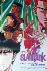 Cubierta de Slam Dunk: ¡El alma rugiente del basketbolista! El ardiente verano de Hanamichi y Rukawa