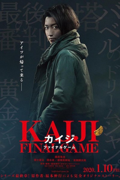 Caratula, cartel, poster o portada de Kaiji: Final Game
