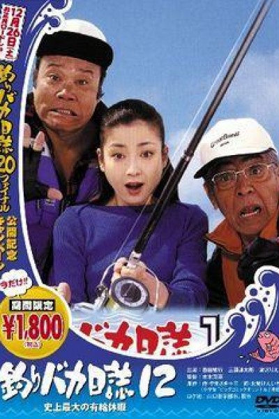 Caratula, cartel, poster o portada de Tsuribaka nisshi 12 (Free and Easy 12)