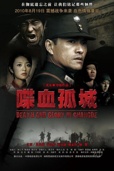 Caratula, cartel, poster o portada de Death and Glory in Changde