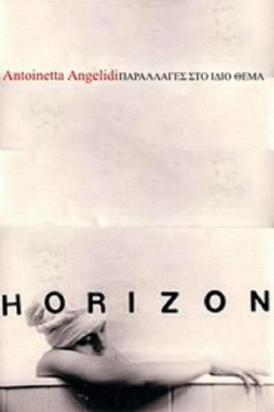 Caratula, cartel, poster o portada de Horizon (Variations on the Same Theme)