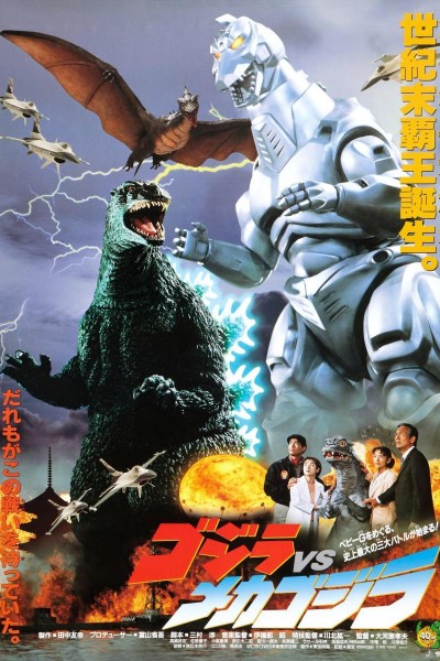 Caratula, cartel, poster o portada de Godzilla vs. Mechagodzilla II
