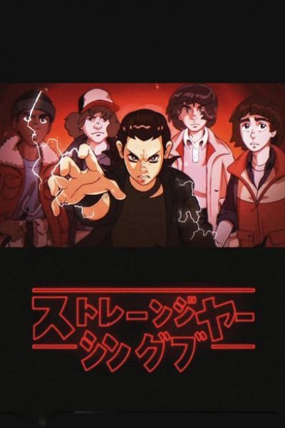 Cubierta de If Stranger Things was an 80s Anime