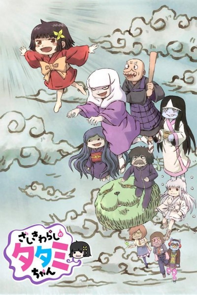 Caratula, cartel, poster o portada de Zashiki-Warashi no Tatami-chan