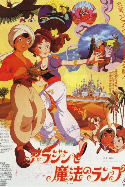 Caratula, cartel, poster o portada de Aladino y su mundo maravilloso