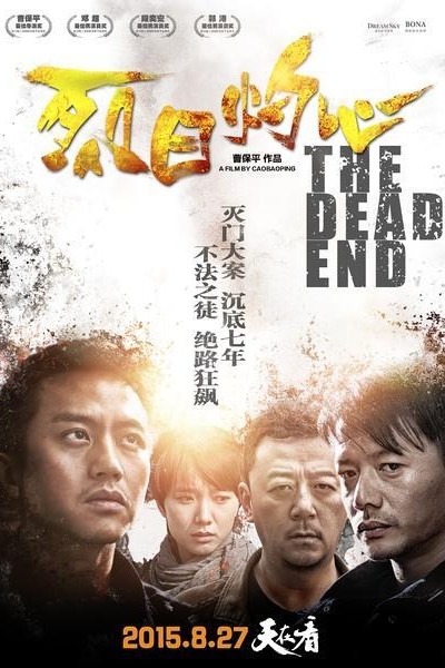 Caratula, cartel, poster o portada de The Dead End
