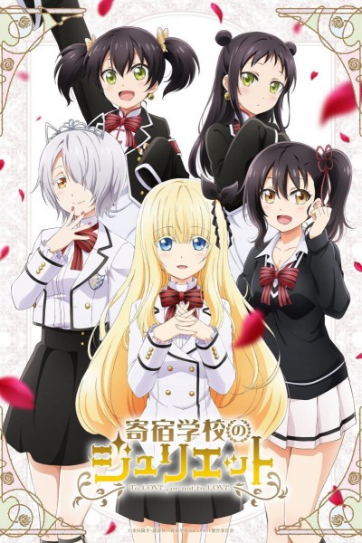 Caratula, cartel, poster o portada de Juliet en el internado (Boarding School Juliet)