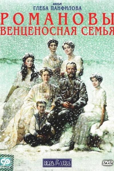 Cubierta de The Romanovs: An Imperial Family