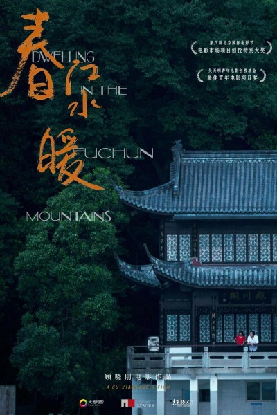 Caratula, cartel, poster o portada de Dwelling in the Fuchun Mountains