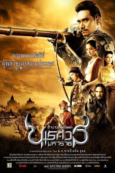 Caratula, cartel, poster o portada de The Legend of Naresuan: Declaration in Independence