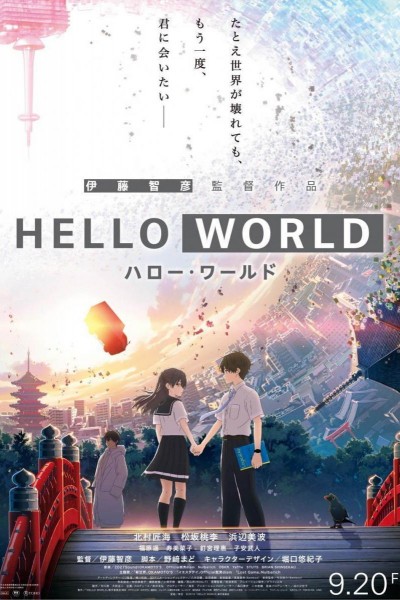 Caratula, cartel, poster o portada de Hello World