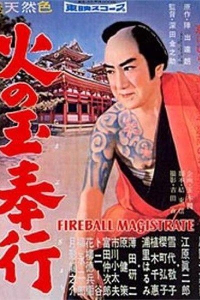 Cubierta de Magistrate Toyama 2: Fireball Magistrate