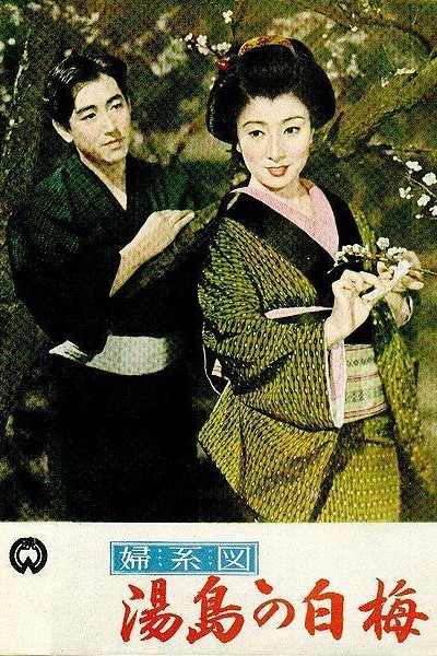 Caratula, cartel, poster o portada de The Romance of Yushima (The White Sea of Yushima)