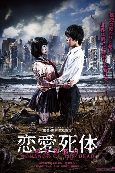 Caratula, cartel, poster o portada de Love Zombie: Romance of the Dead