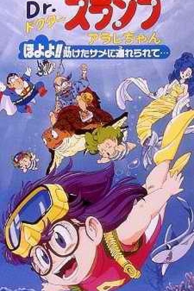 Cubierta de Dr. Slump and Arale-chan: Hoyoyo!! Follow the Rescued Shark...