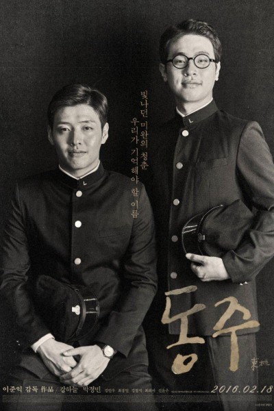 Caratula, cartel, poster o portada de Dongju: The Portrait of a Poet
