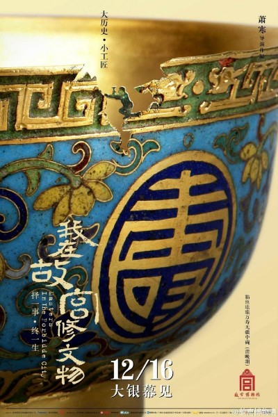Caratula, cartel, poster o portada de Masters in the Forbidden City