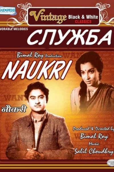 Caratula, cartel, poster o portada de Naukari (Naukri)