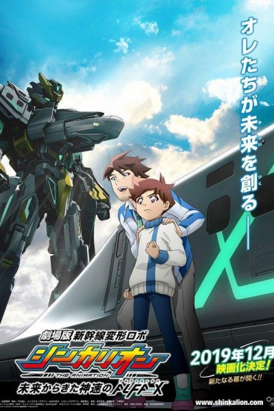 Cubierta de Shinkalion the Movie: The Mythically Fast ALFA-X That Came From Future