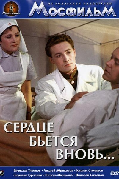 Caratula, cartel, poster o portada de Serdtse byotsya vnov