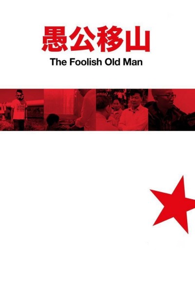 Caratula, cartel, poster o portada de The Foolish Old Man
