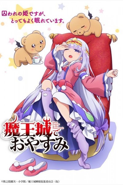 Caratula, cartel, poster o portada de Sleepy Princess in the Demon Castle