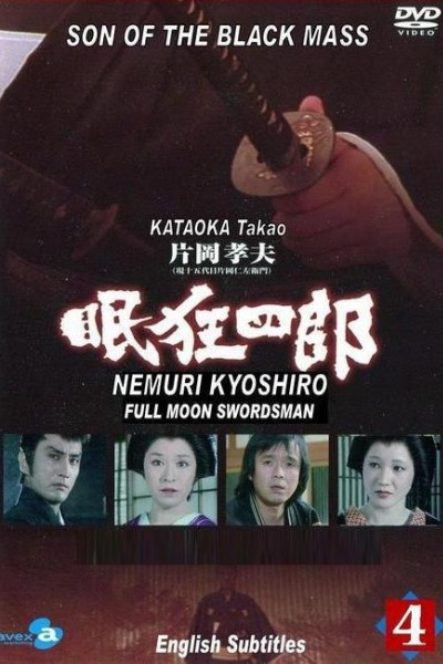 Caratula, cartel, poster o portada de Nemuri Kyoshiro: Son of the Black Mass