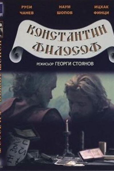 Cubierta de Konstantin Filosof (Constantine the Philosopher)