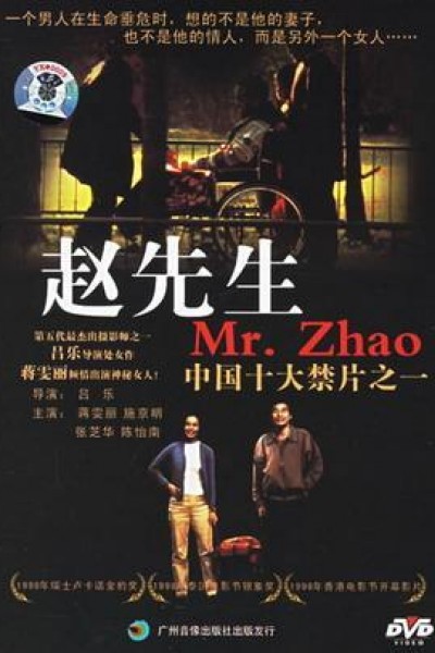 Caratula, cartel, poster o portada de Mr. Zhao