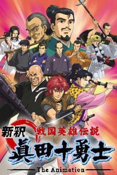 Cubierta de Shinshaku Sengoku Eiyuu Densetsu: Sanada Juu Yuushi The Animation