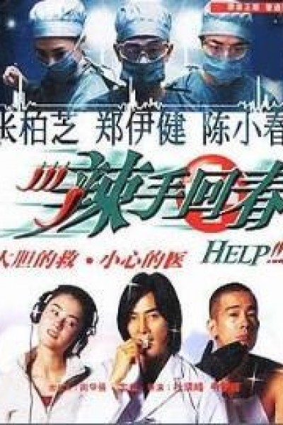 Caratula, cartel, poster o portada de Help!!!