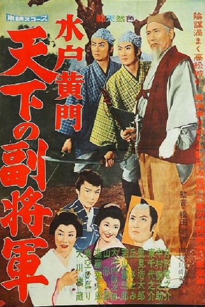 Caratula, cartel, poster o portada de Lord Mito 2: The Nation\'s Vice-Shogun