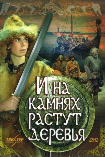 Caratula, cartel, poster o portada de Eirik, corazón de Vikingo