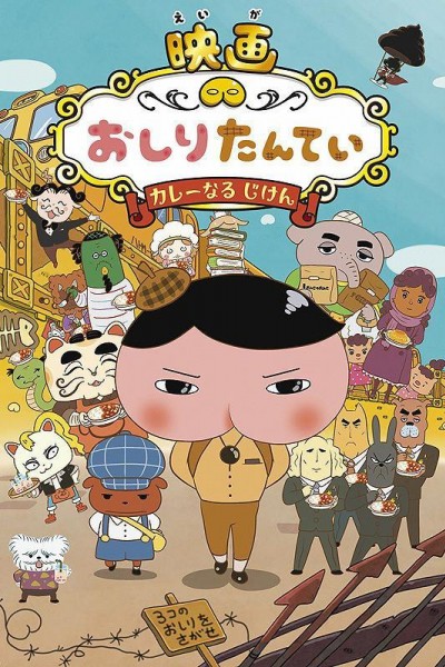Caratula, cartel, poster o portada de Oshiri Tantei Movie: Curry Naru Jiken